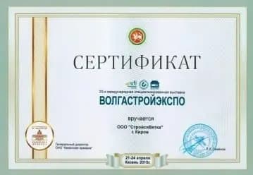 Официальный сертификат, подтверждающий участие строительной компании ООО «СтройсяВятка» (г. Киров) в 20-й международной специализированной выставке «Волгастройэкспо», Казань, 2015 год.
